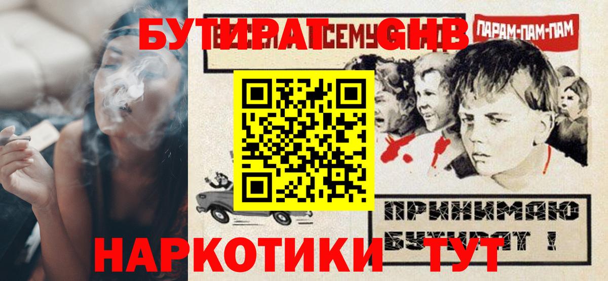 БУТИРАТ бутандиол Кизляр