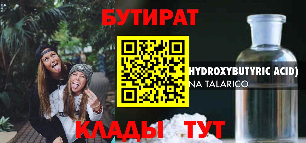 БУТИРАТ BDO  Вход с VPN  БУТИРАТ  Кизляр 