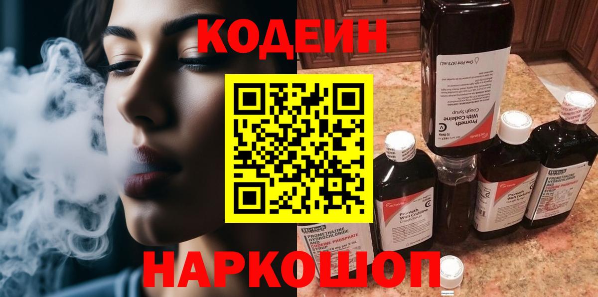 Кодеин напиток Lean (лин) Кизляр