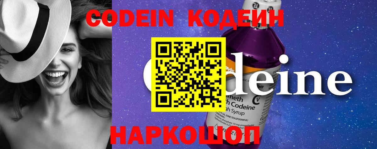 Кодеиновый сироп Lean напиток Lean (лин)  Вход с VPN  Кизляр  Кодеин Purple Drank 