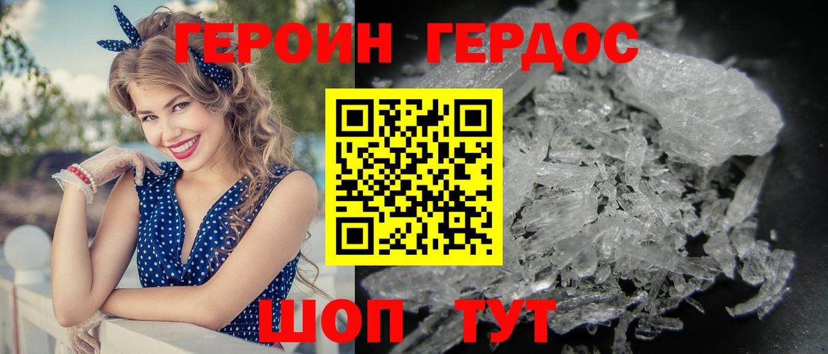 Героин Heroin Кизляр